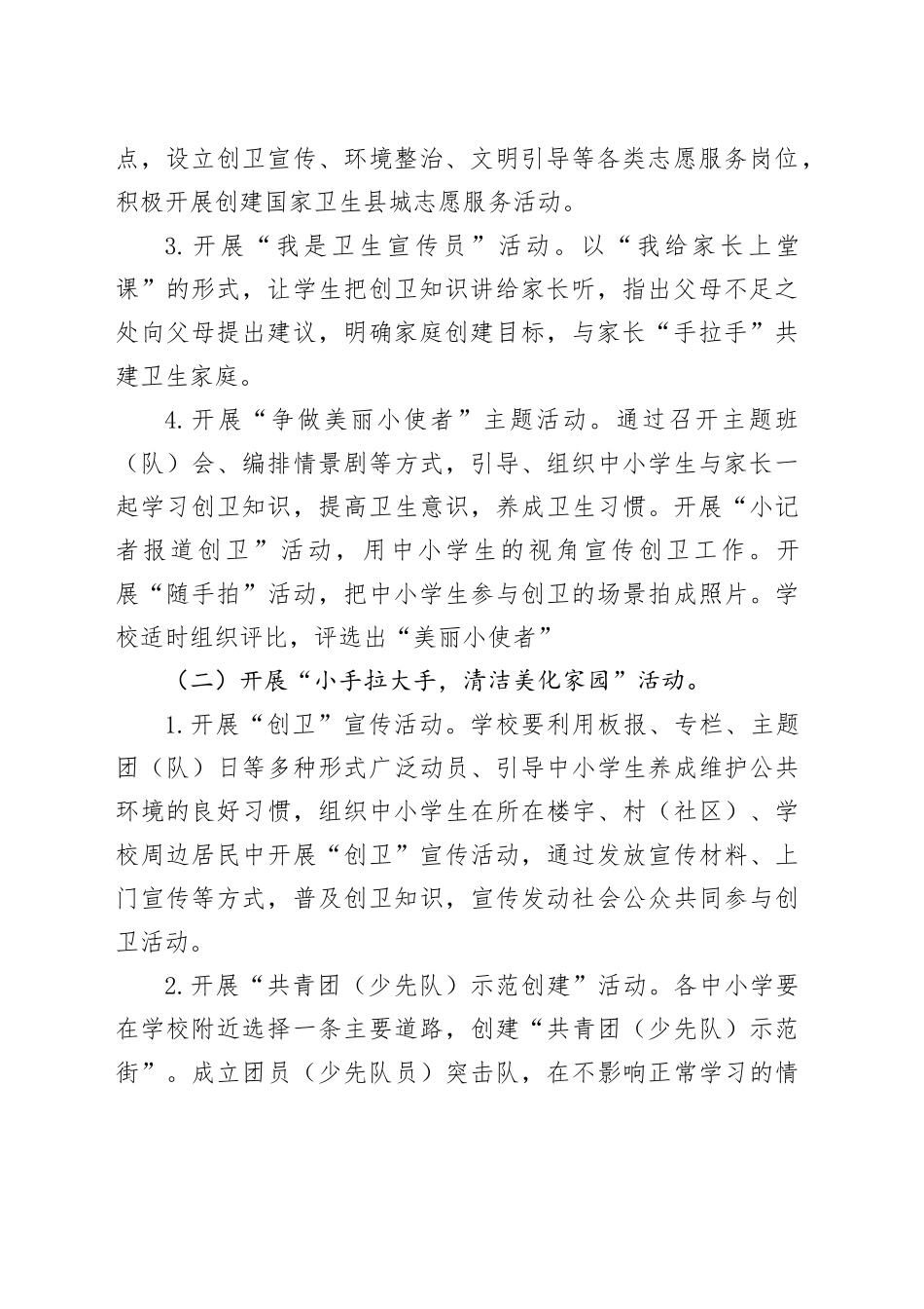 “创城有我青春先行”志愿活动实施方案_第2页