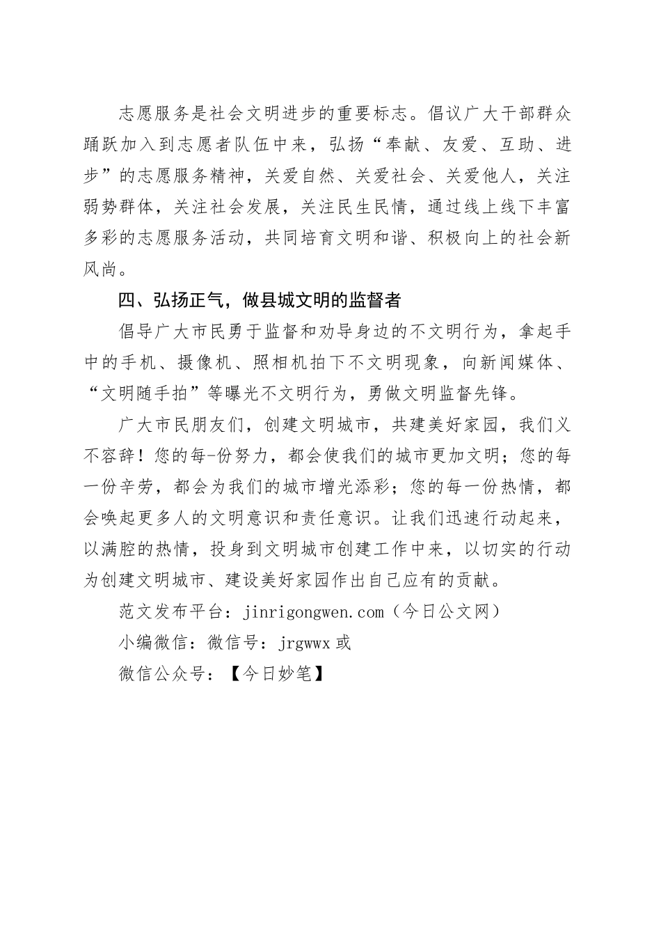 “创文明城市 建幸福家园”志愿服务主题活动倡议书_第2页