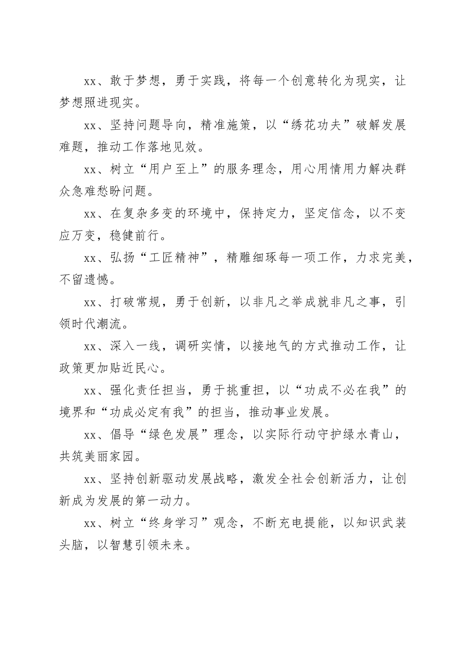 “创新实干”类金句30例_第2页