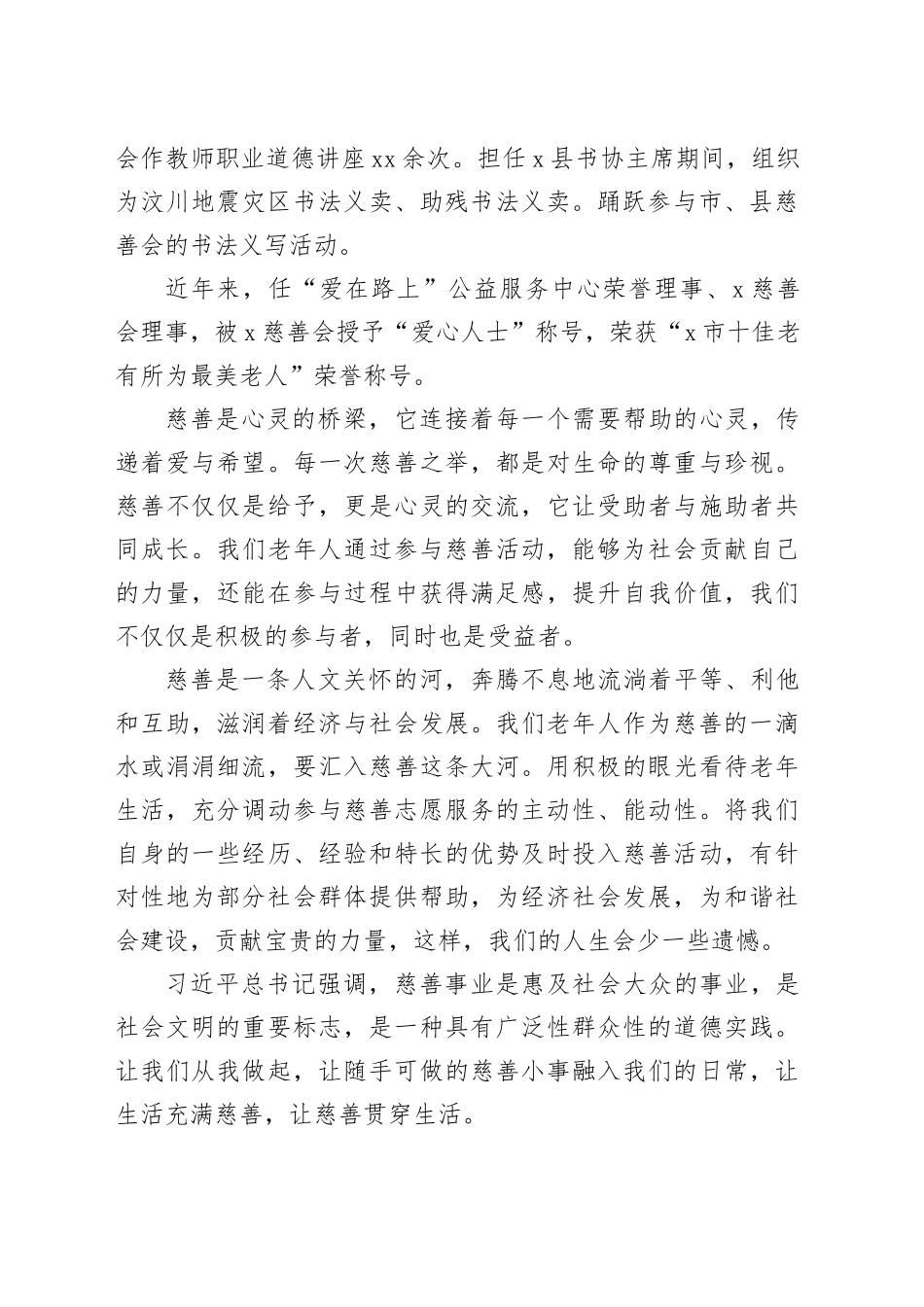“慈善老人”代表在全省慈善书画敬老活动仪式上的讲话_第2页
