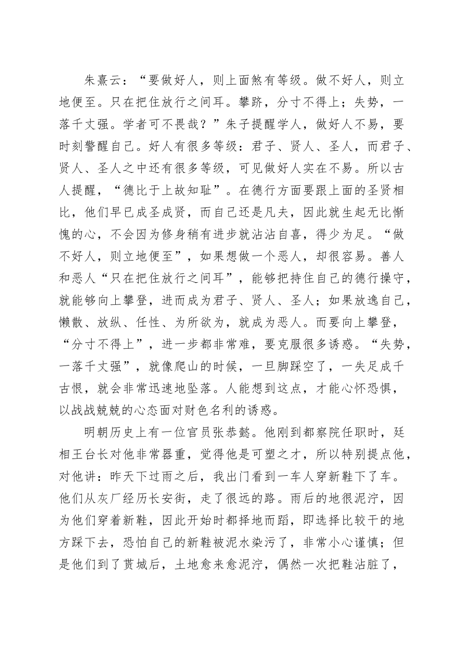 “从善如登，从恶如崩”_第2页