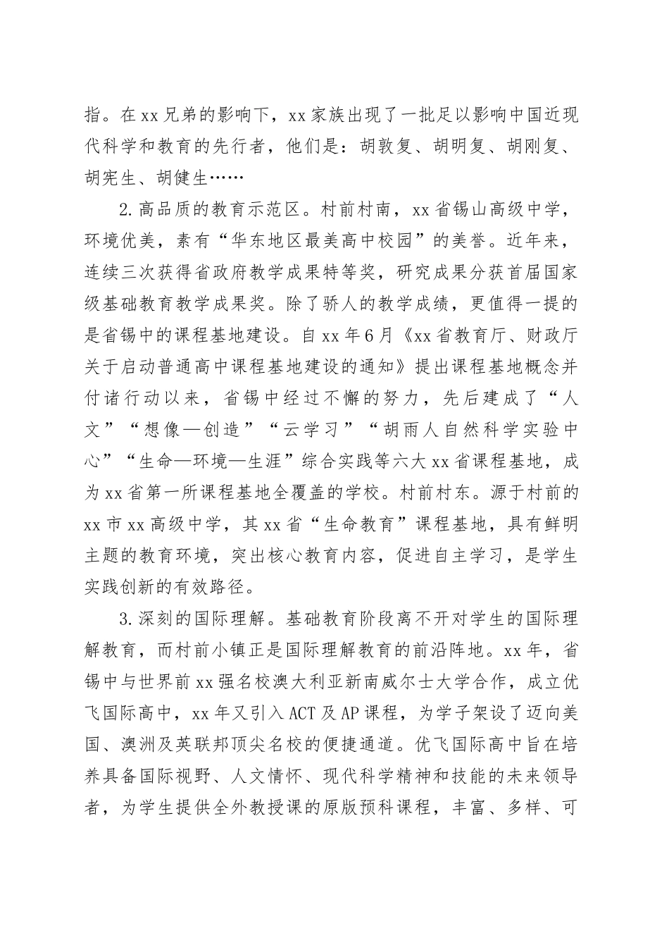 “村前基础教育特色小镇”建设调研报告_第2页