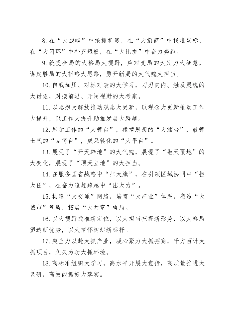 “大”字型、产业发展类排比句例（20241107）_第2页