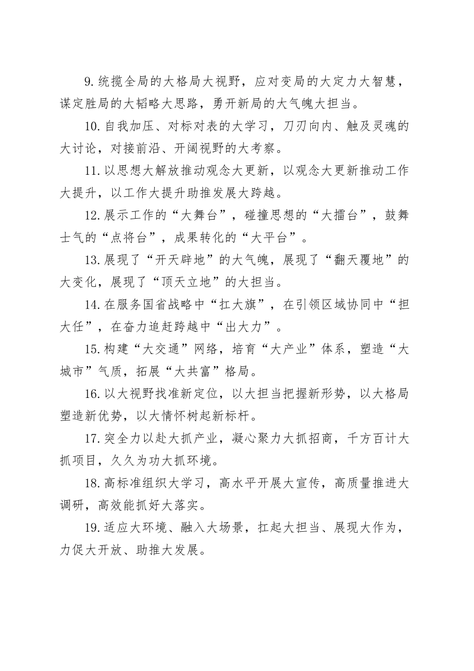 “大”字型排比句40例（2024年10月26日）_第2页