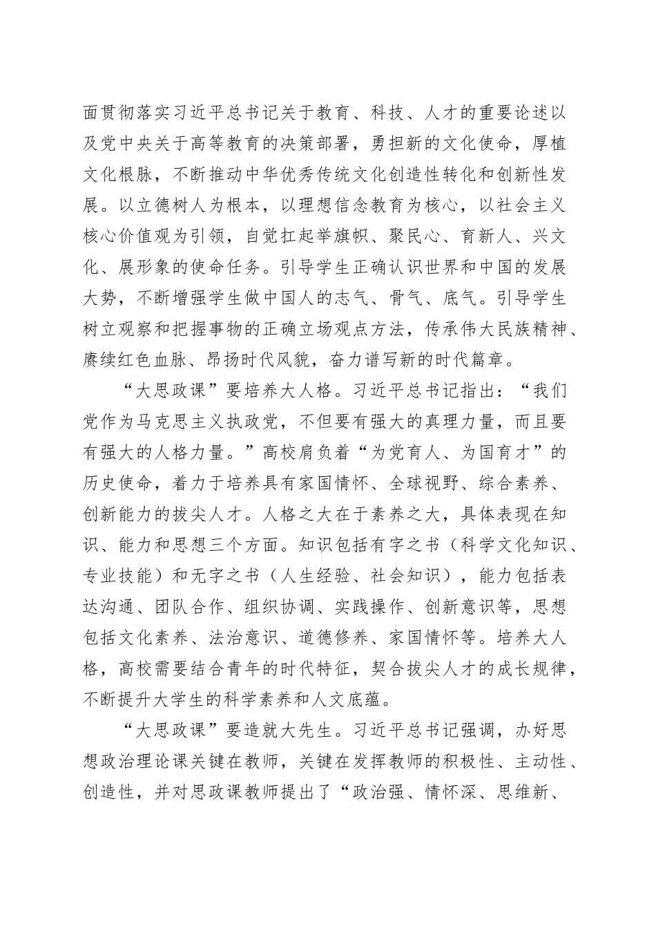 “大思政课”如何做好“大”文章_第2页