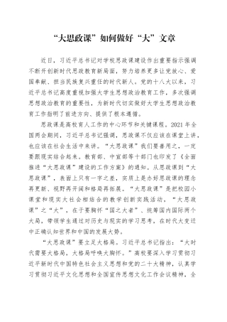 “大思政课”如何做好“大”文章