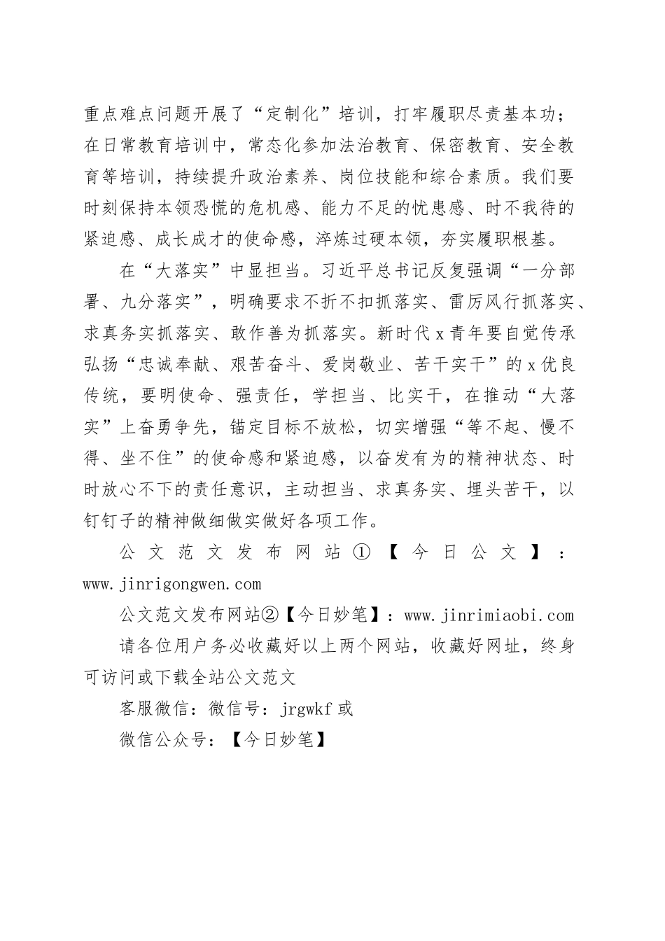 “大学习、大培训、大落实”活动心得体会（886字）_第2页