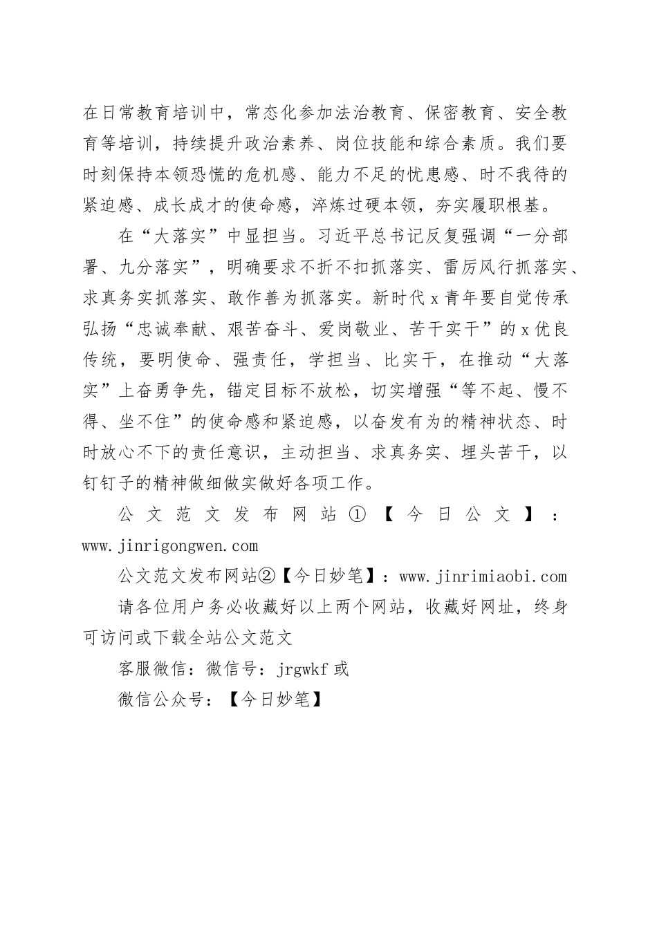 “大学习、大培训、大落实”活动心得体会（发言）_第2页