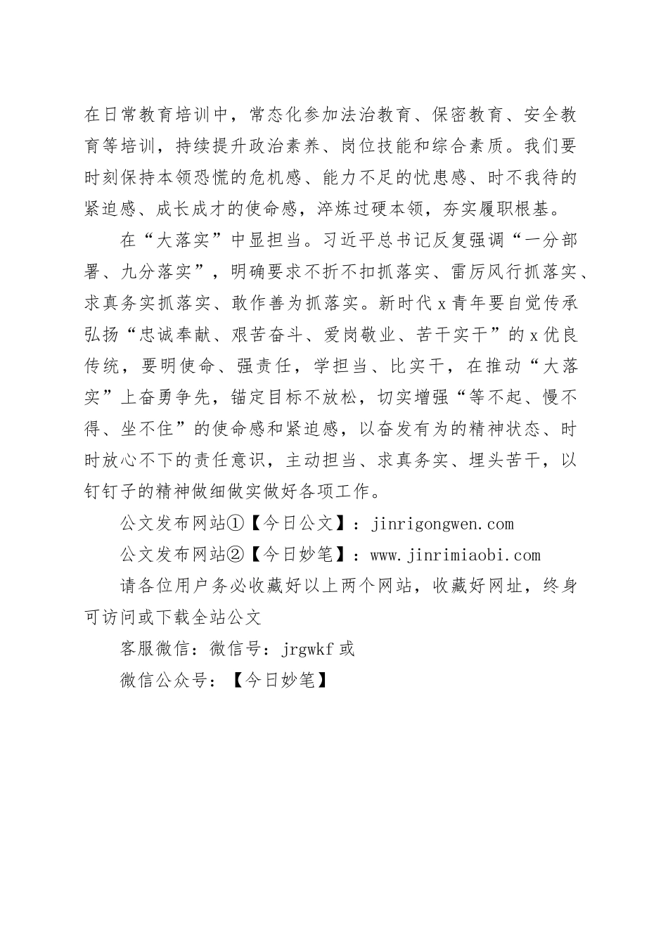 “大学习、大培训、大落实”活动心得体会_第2页