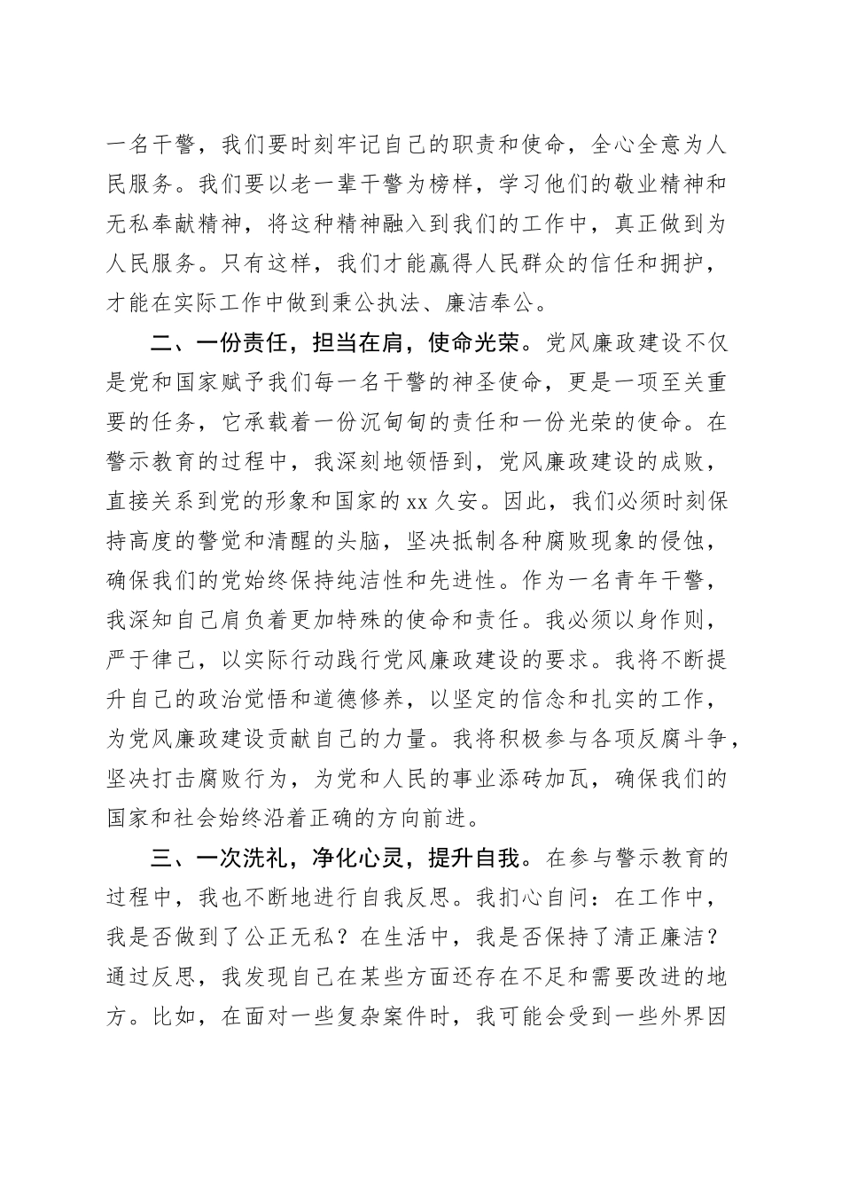“党风廉政宣教月”青年干警深入谈警示教育心得体会_第2页