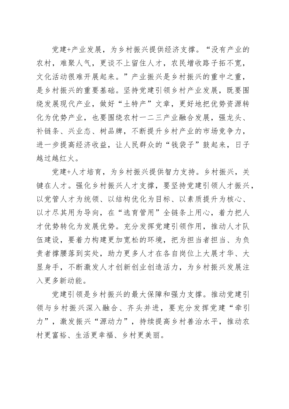 “党建 ”助力乡村振兴迈上新台阶_第2页