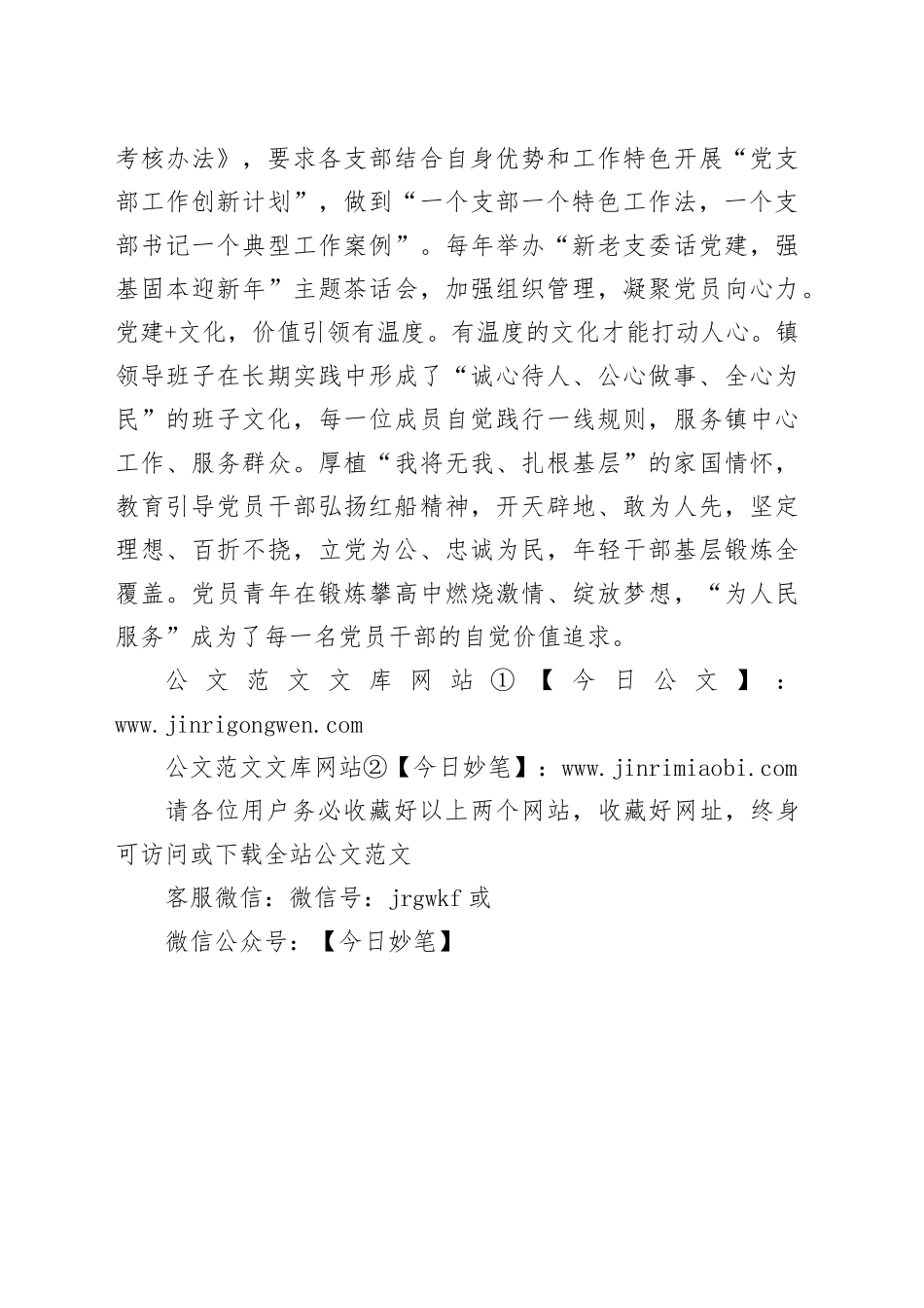 “党建+”打造“四度”基层党建标杆_第2页