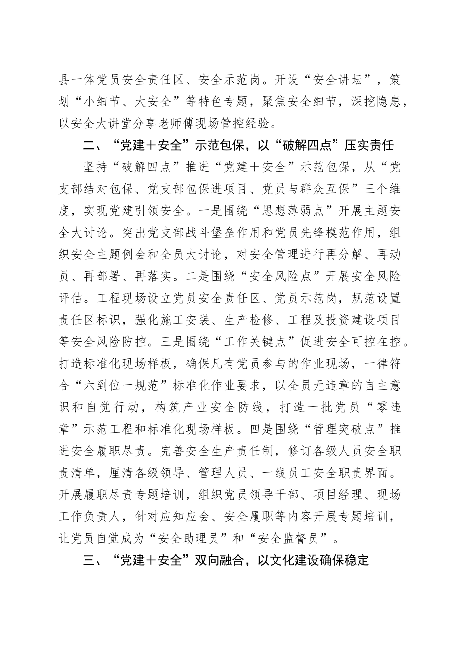 “党建＋安全”铸造高质量发展压舱石_第2页