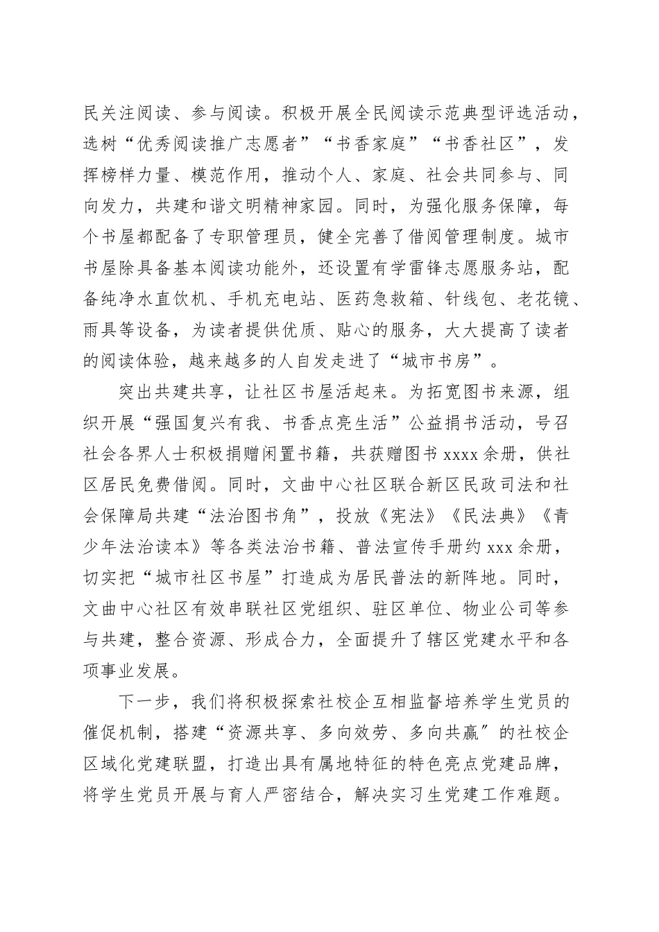 “党建+城市书房”打造共建共治共享“幸福文曲”_第2页