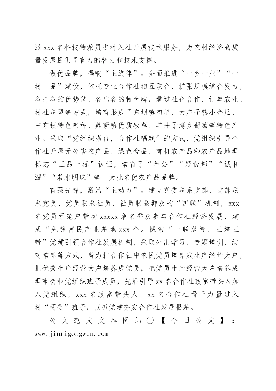 “党建+合作社”激活乡村振兴“动力引擎”_第2页