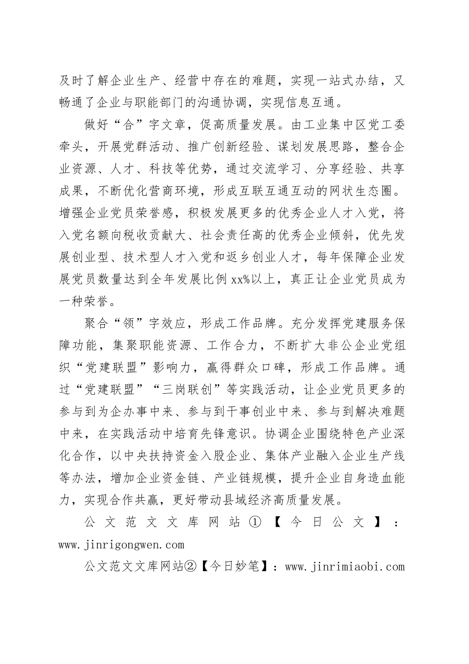 “党建联盟”为非公企业聚力赋能_第2页
