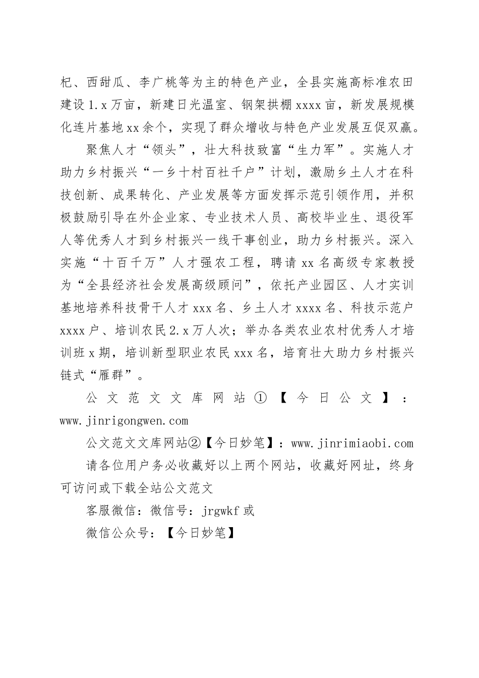 “党建链”连接“产业链”赋能乡村振兴_第2页