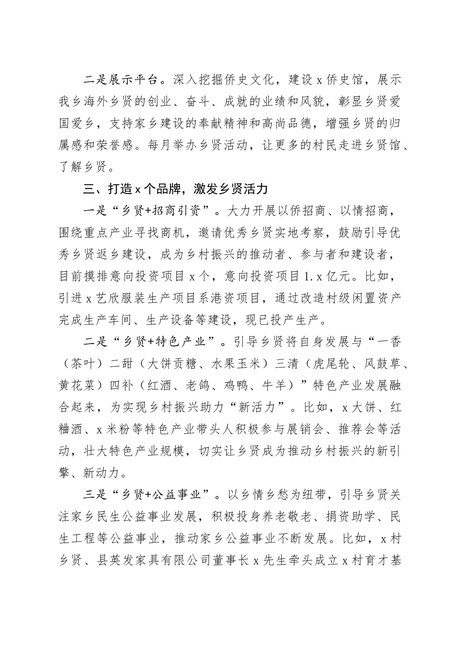 “党建强引领 乡贤助振兴”行动经验交流会上的发言_第2页