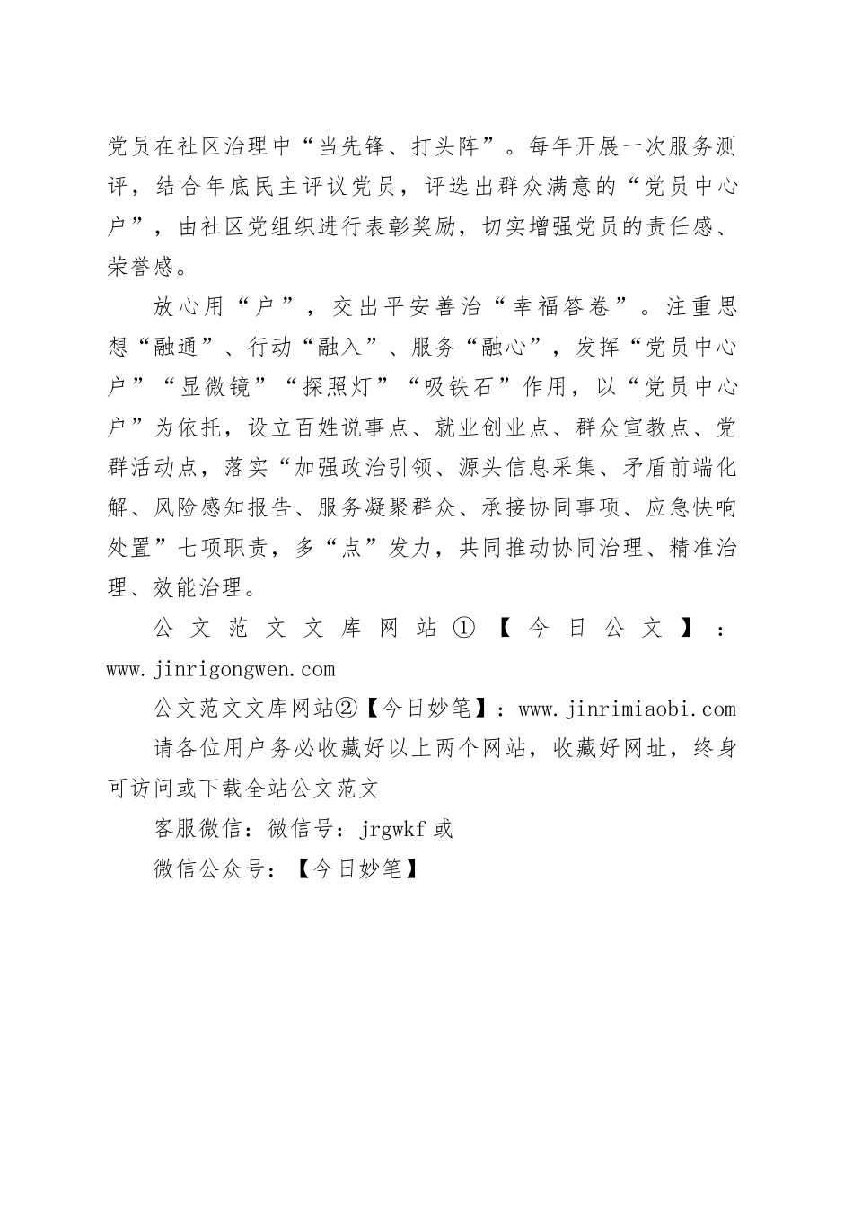 “党员中心户”架起党群“连心桥”_第2页