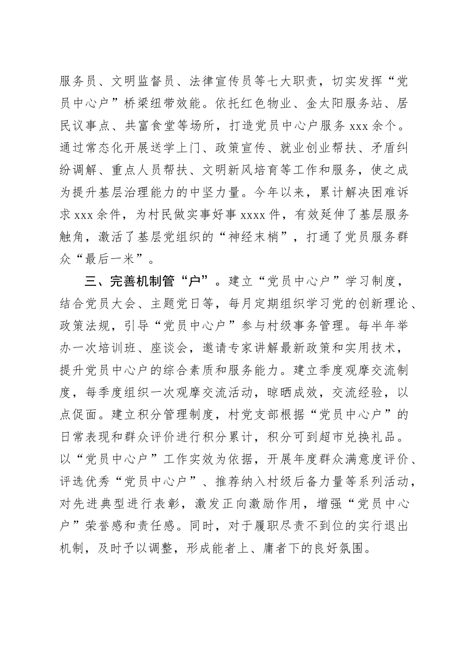 “党员中心户”织牢群众“连心网”——党员中心户创建活动经验交流_第2页