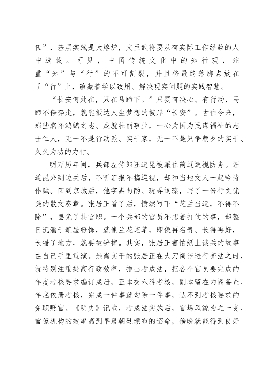 “道虽迩，不行不至；事虽小，不为不成”_第2页