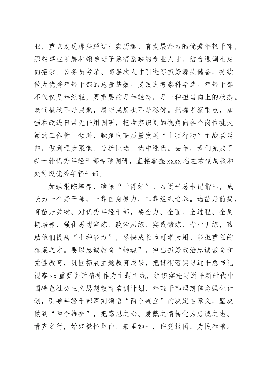 “瞪羚淬炼”锻造优秀年轻干部_第2页