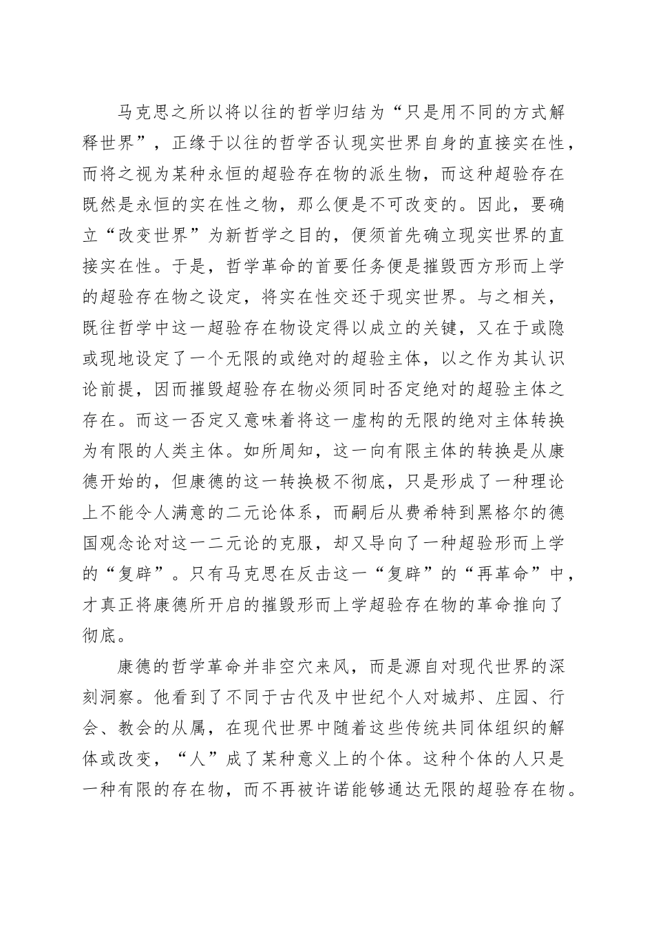 “第二个结合”：马克思哲学革命的中国式推进_第2页