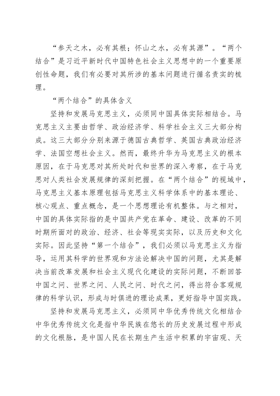 “第二个结合”视域下的国家治理现代化_第2页