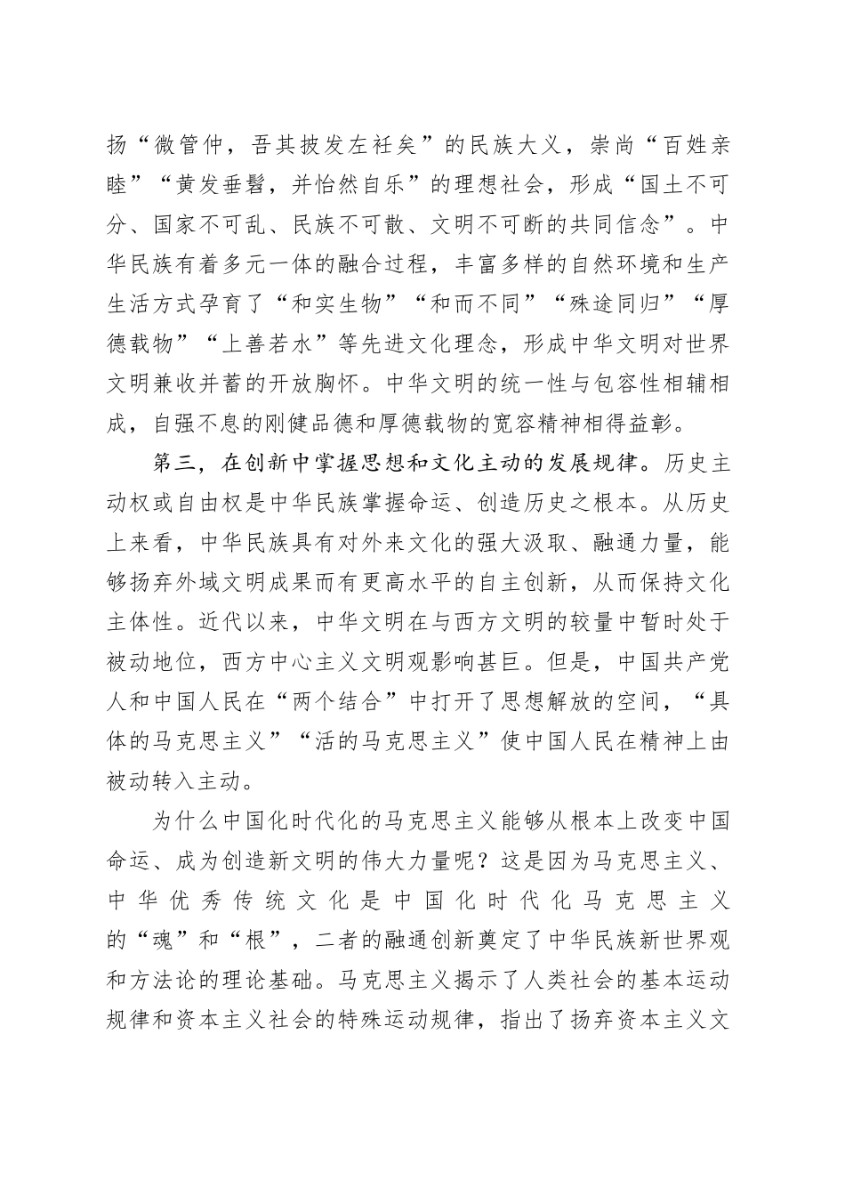 “第二个结合”是对中华文明发展规律的深刻把握_第2页