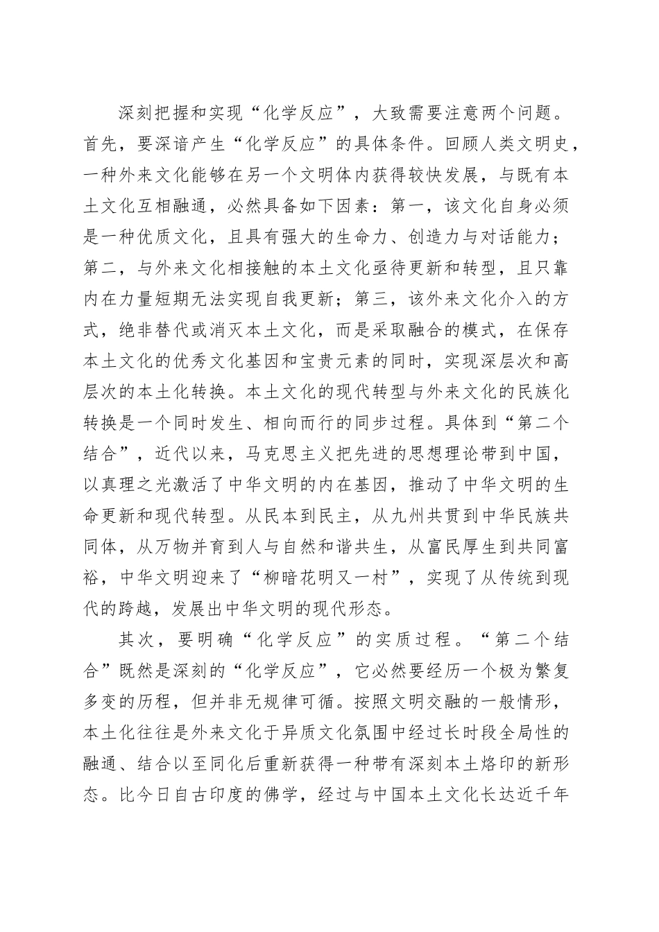 “第二个结合”是深刻的“化学反应”_第2页