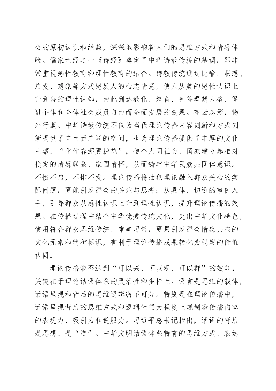 “第二个结合”为理论传播提供文化底蕴_第2页