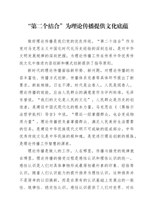 “第二个结合”为理论传播提供文化底蕴