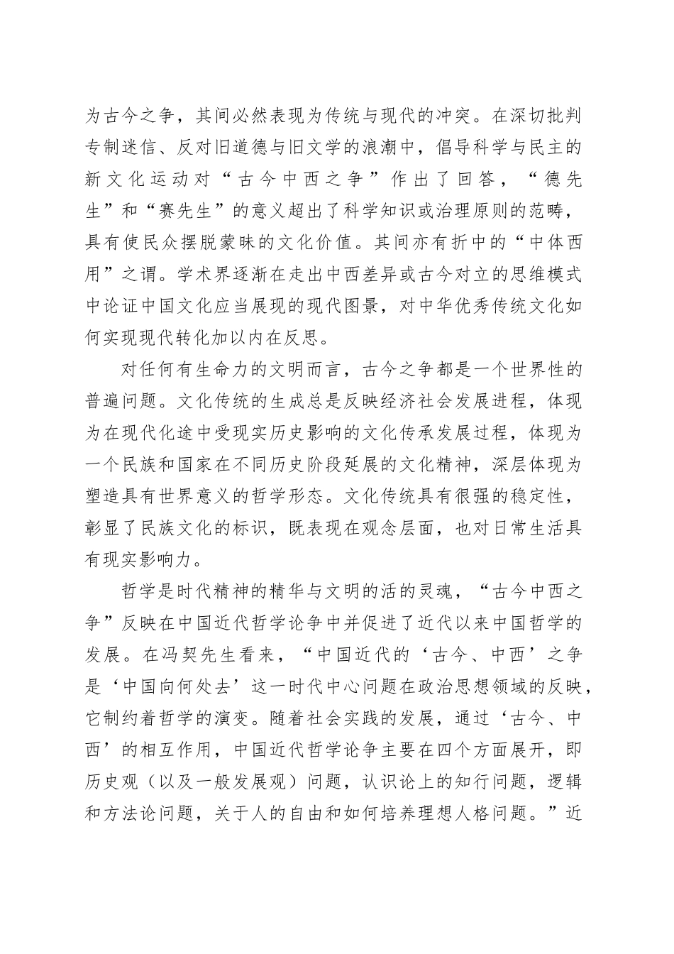 “第二个结合”与中华民族的旧邦新命_第2页