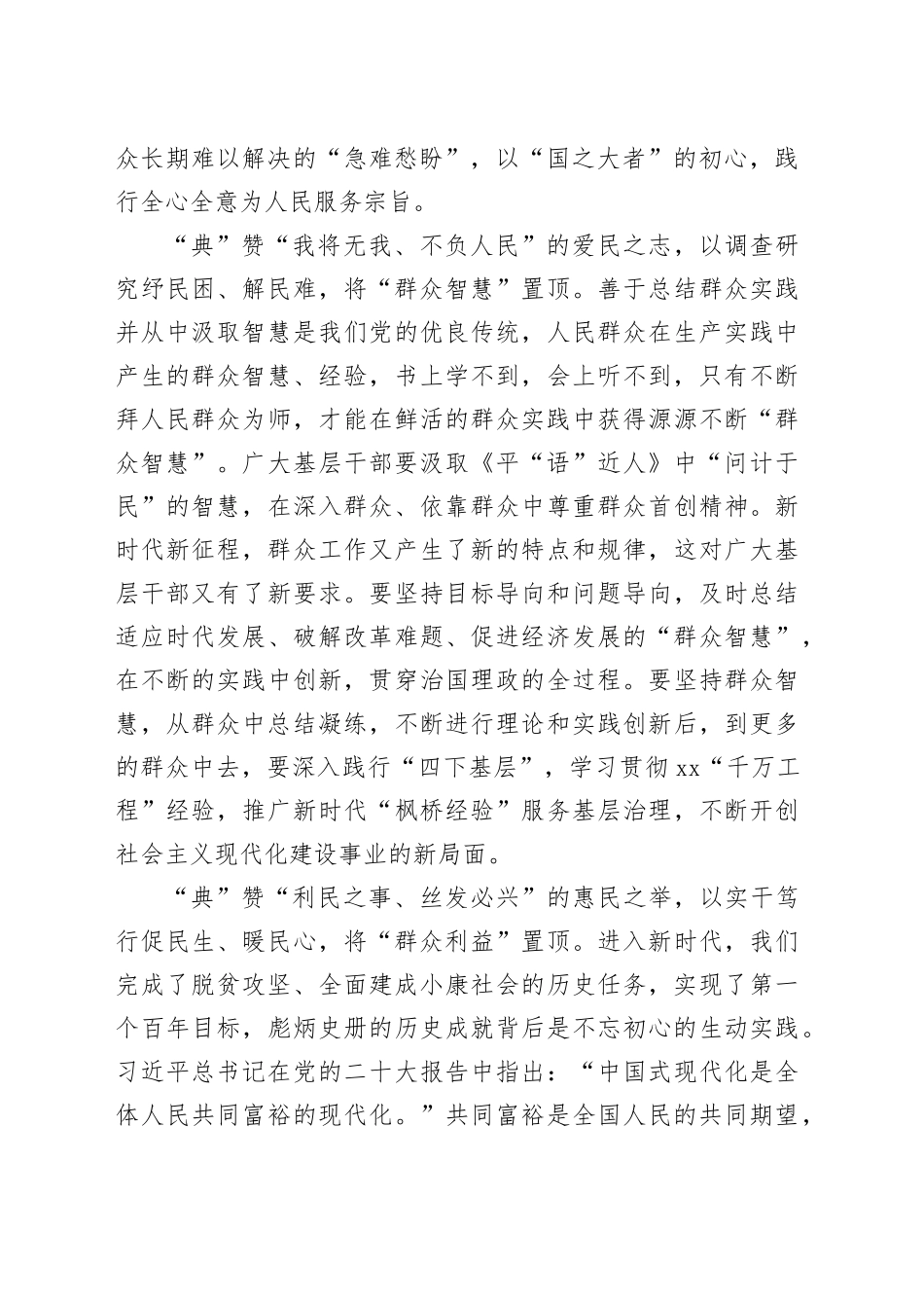 “典”赞《平“语”近人》 置顶“民重千钧”_第2页