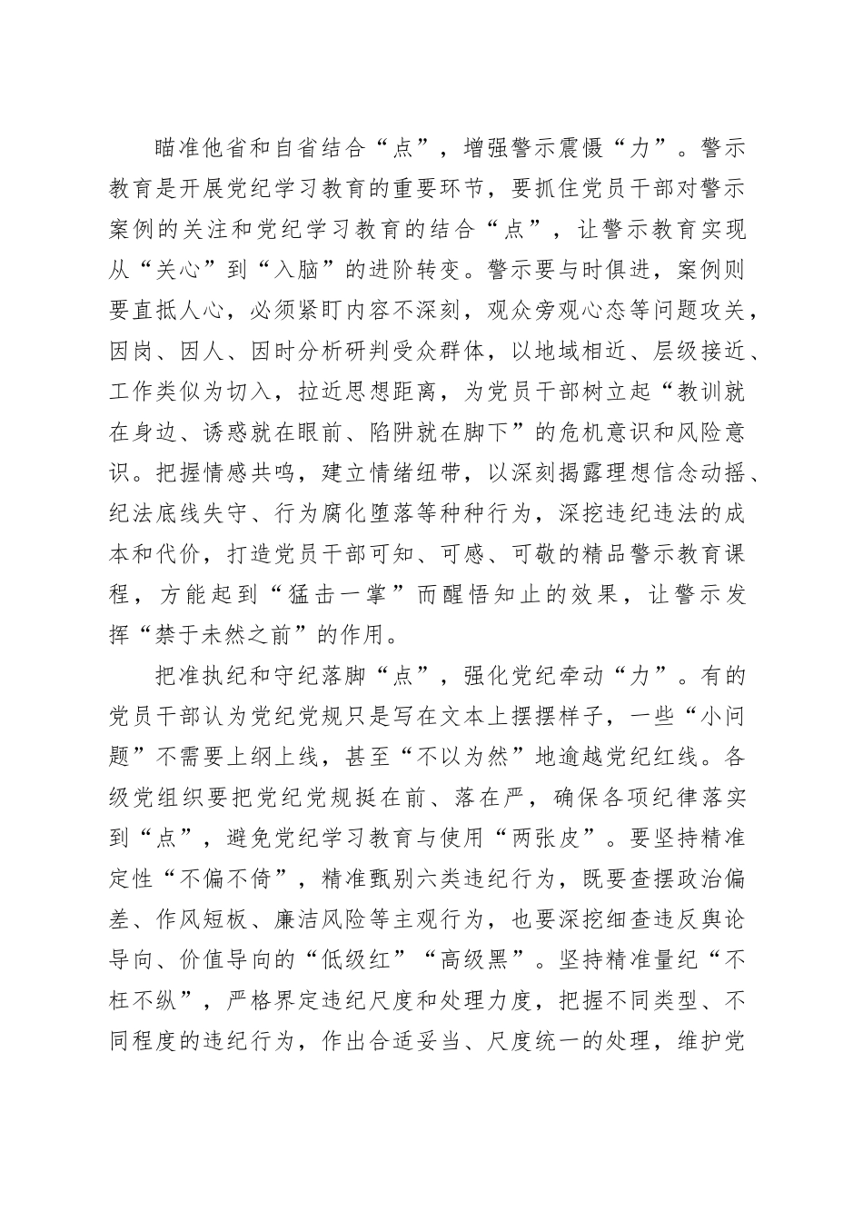 “点”上发“力”推动党纪学习教育见质见效_第2页