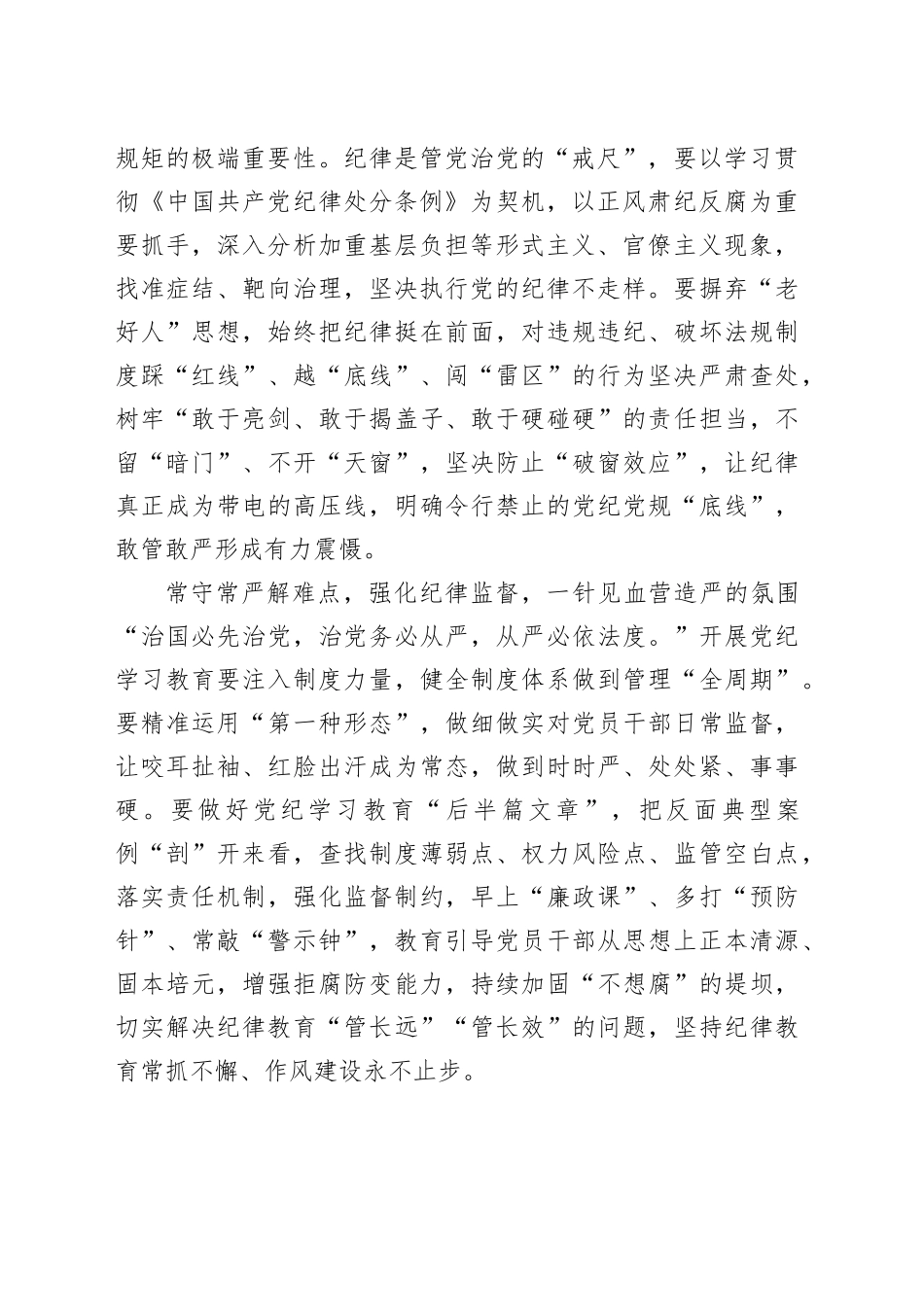 “点”上发力 提高党纪学习教育“严值”_第2页