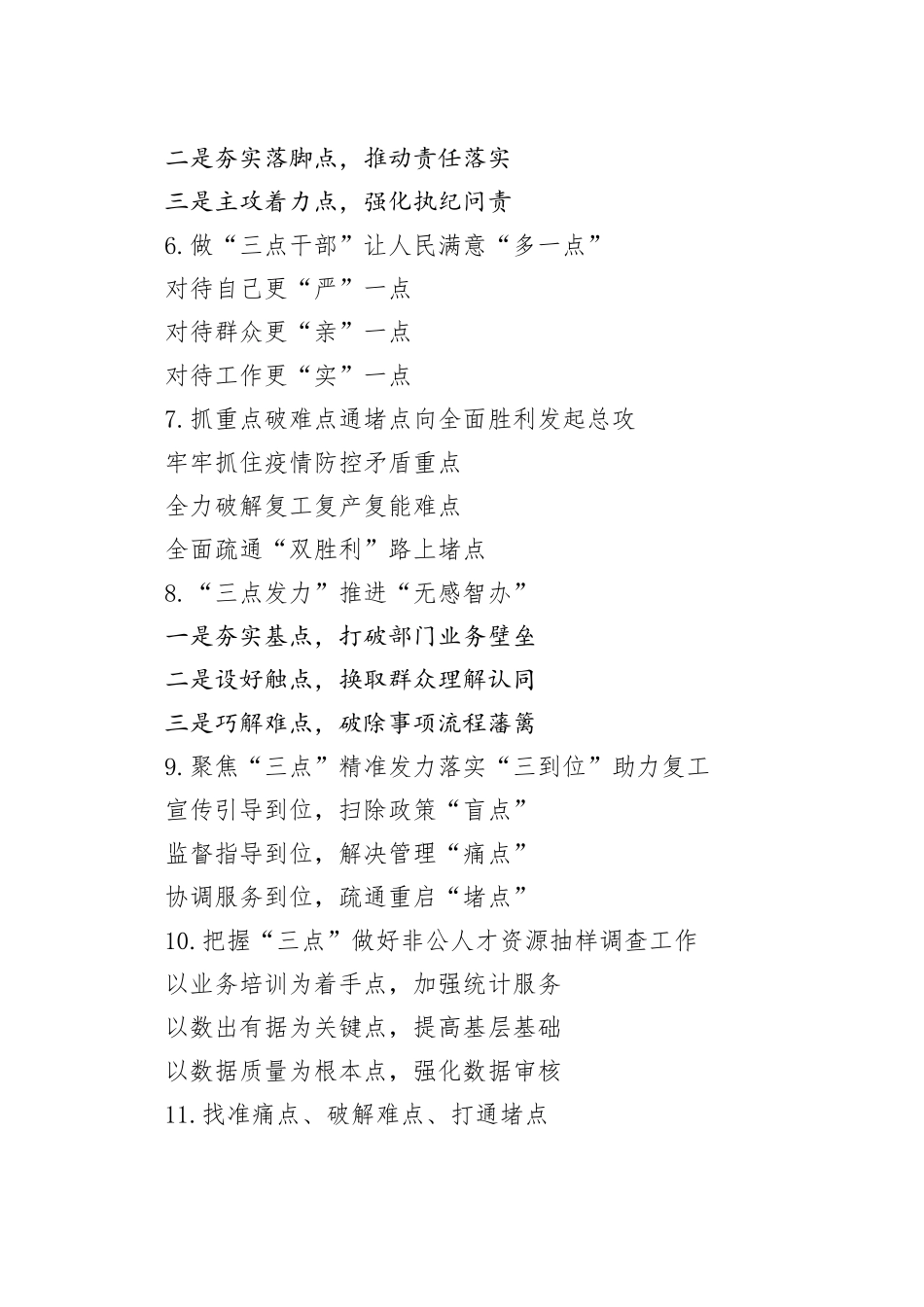 “点”字写作提纲_第2页