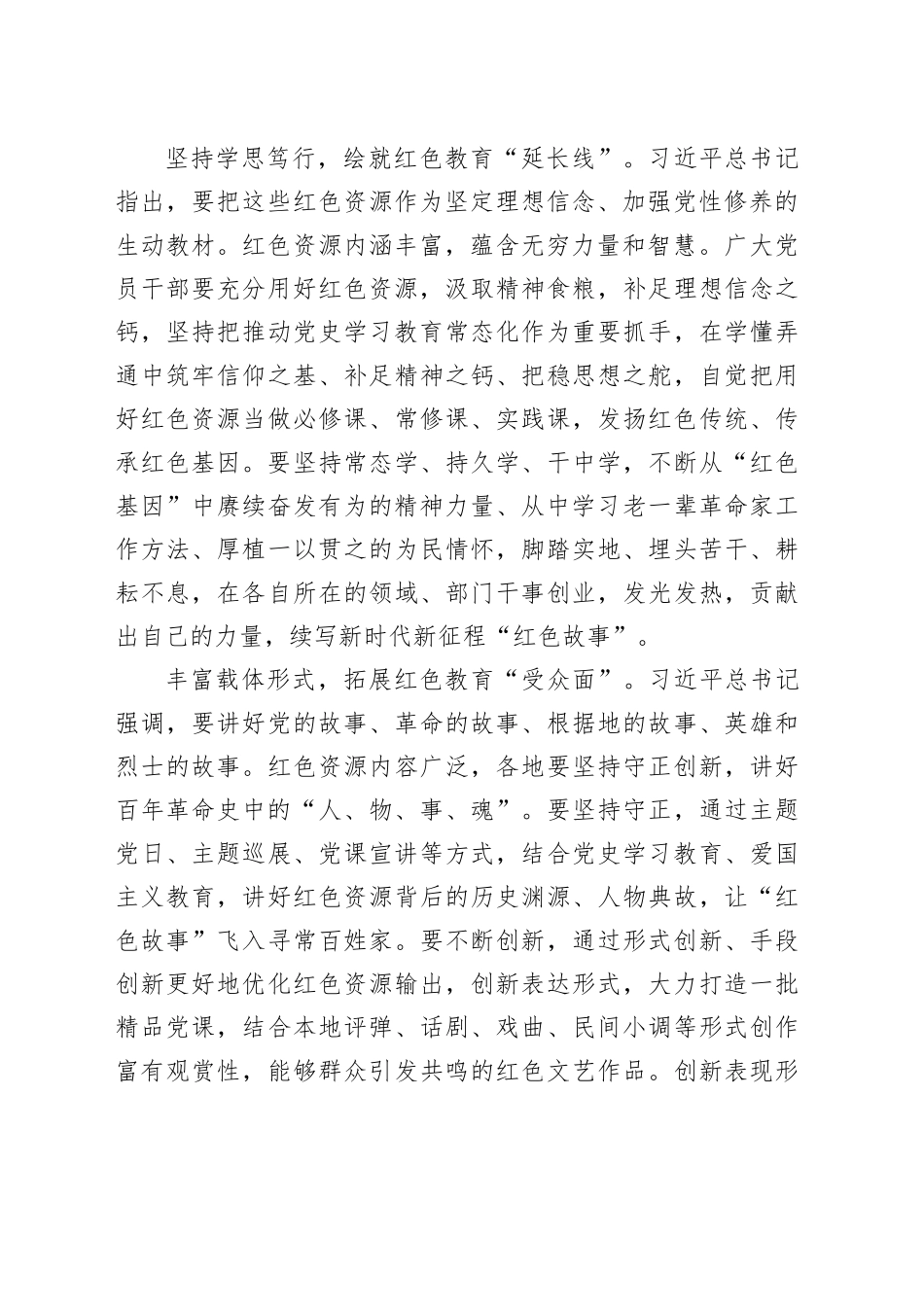 “点线面”发力 深挖红色资源“富矿”_第2页