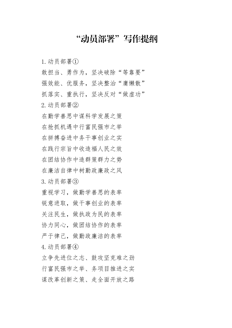 “动员部署”写作提纲_第1页