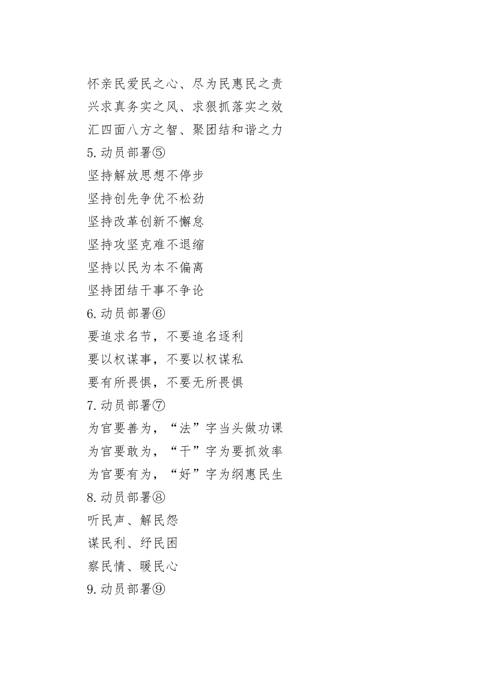 “动员部署”写作提纲_第2页