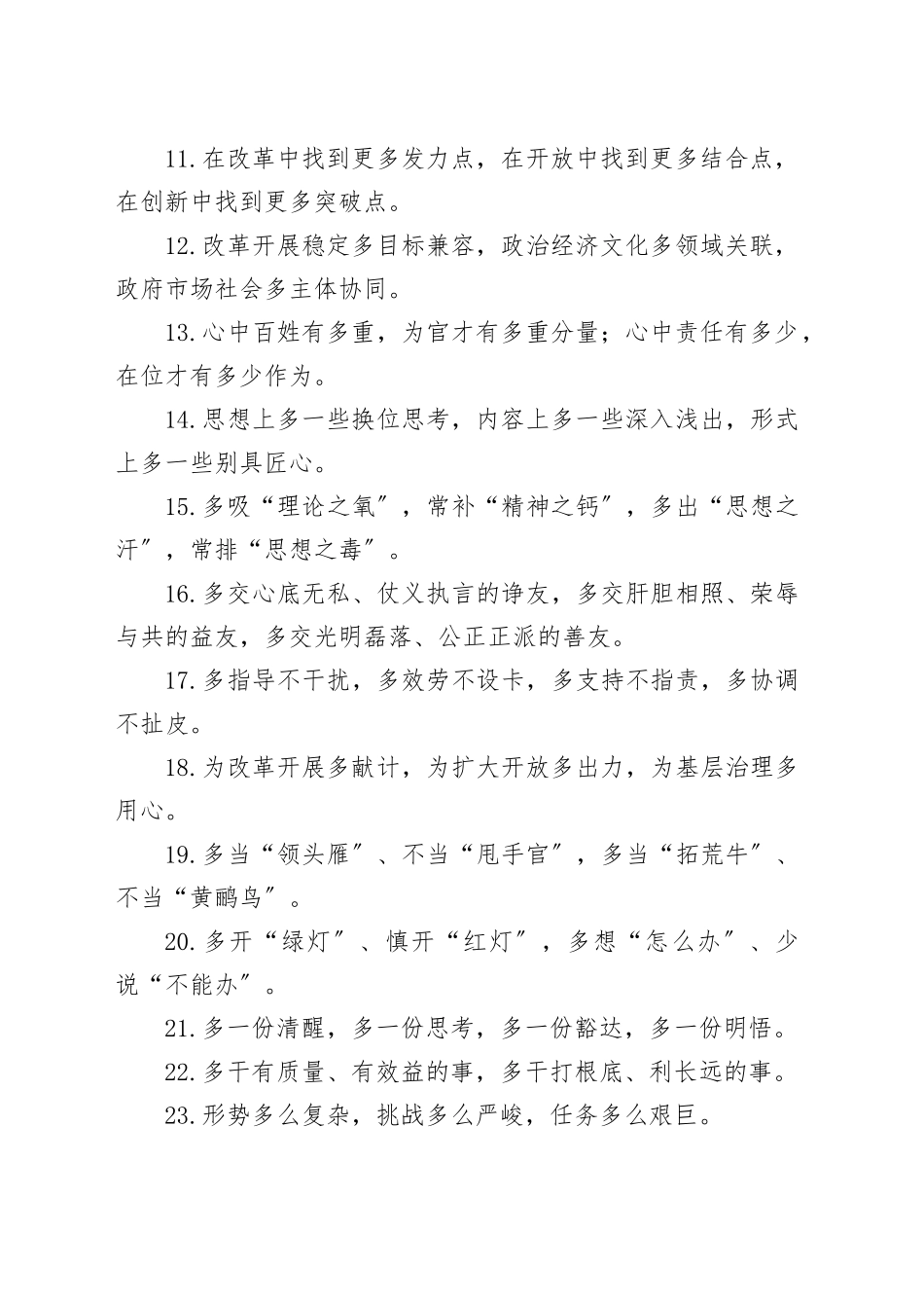 “多”字型排比句（40例）_第2页