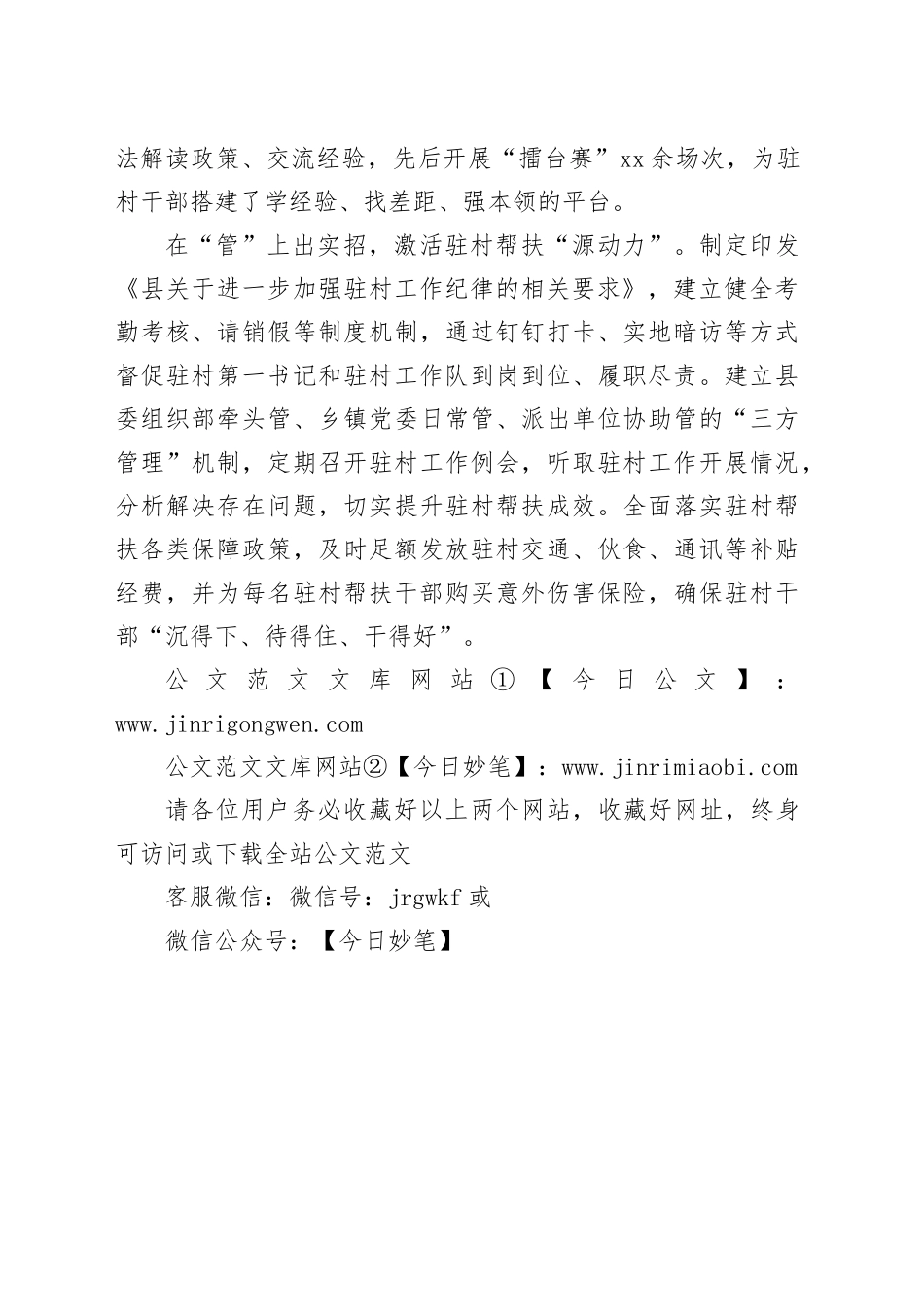 “多措并举”锻造乡村振兴“尖兵”队伍_第2页