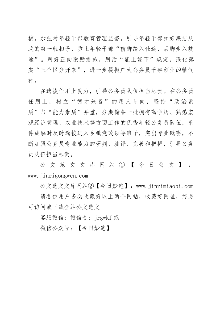 “多点发力”建强公务员队伍“管理链”_第2页