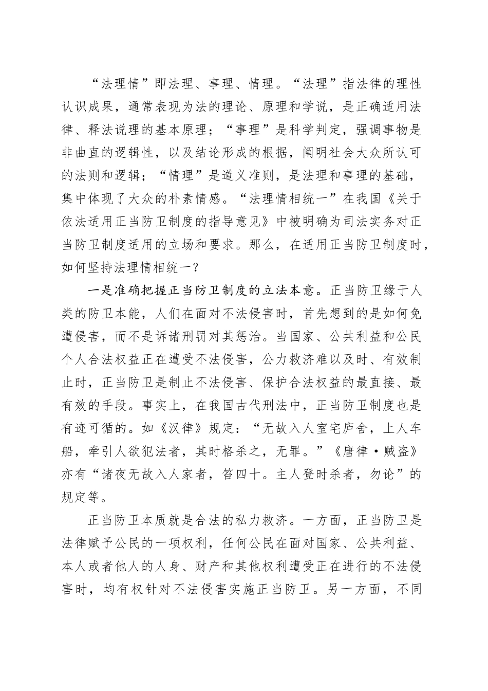 “法不能向不法让步”蕴含的法治立场_第2页