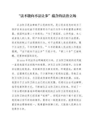 “法不能向不法让步”蕴含的法治立场