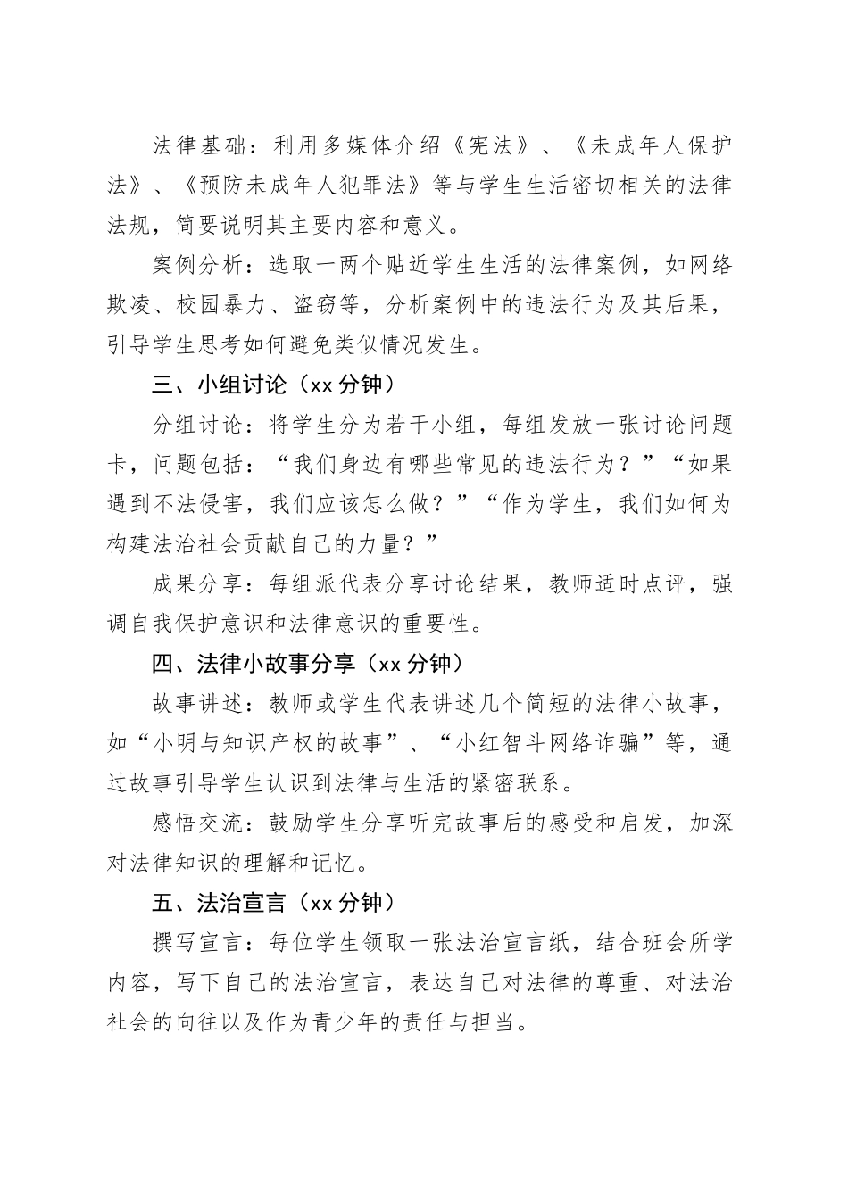 “法制教育伴我行”主题班会教案_第2页