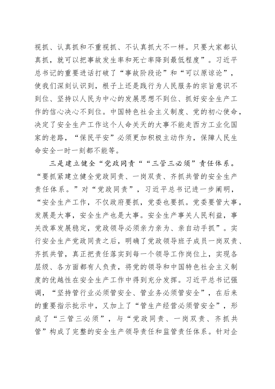 “反思事故教训 推动安全发展”研讨材料_第2页