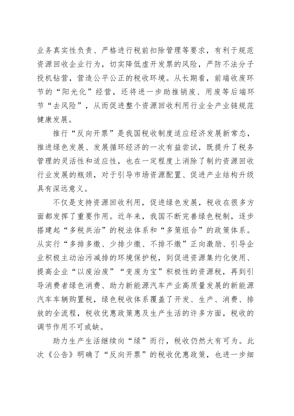 “反向开票”政策助力绿色发展_第2页