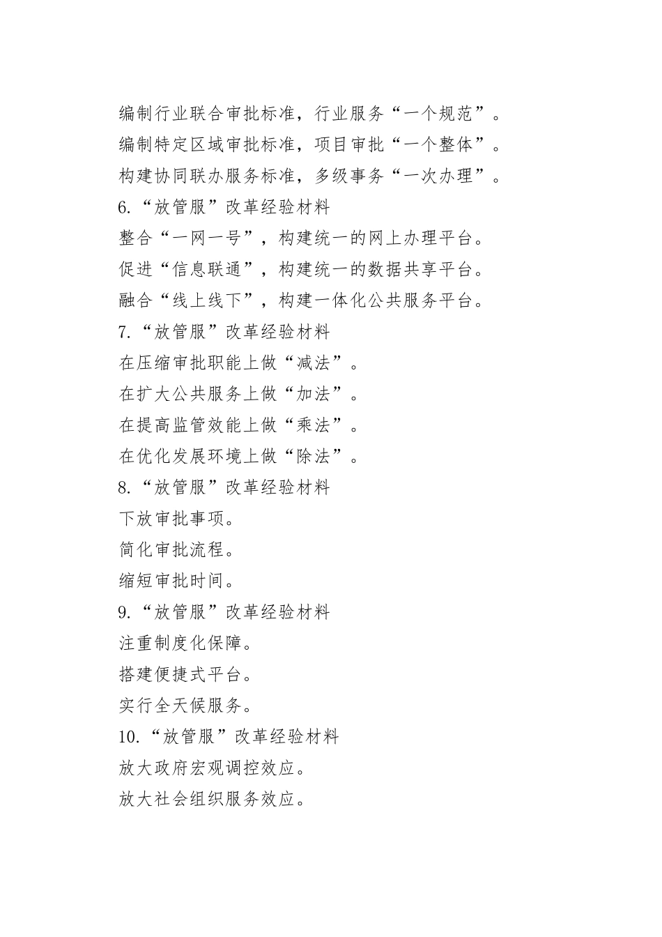 “放管服”改革写作提纲30例_第2页