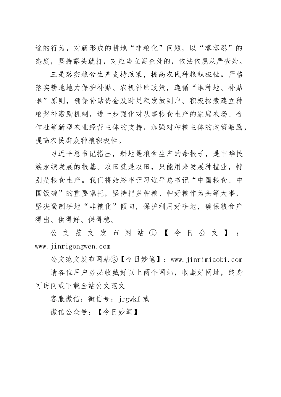 “非粮化”工作表态发言_第2页